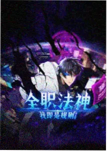 悠悠影院国漫纸鸢少年海报